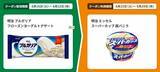 「ファミマ、6月16日からアプリ会員限定で「スーパーカップ」アイスをゲットするチャンス！「焼きとり」買うなら今週がお得。」の画像5