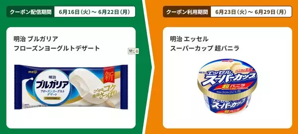 「ファミマ、6月16日からアプリ会員限定で「スーパーカップ」アイスをゲットするチャンス！「焼きとり」買うなら今週がお得。」の画像