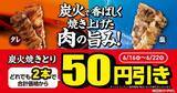 「ファミマ、6月16日からアプリ会員限定で「スーパーカップ」アイスをゲットするチャンス！「焼きとり」買うなら今週がお得。」の画像6