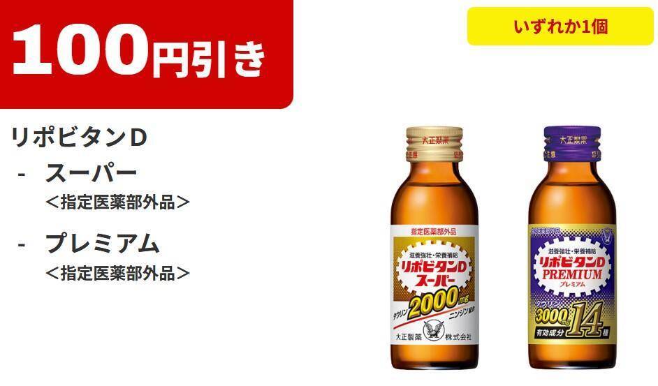ファミマ、6月16日からアプリ会員限定で「スーパーカップ」アイスをゲットするチャンス！「焼きとり」買うなら今週がお得。