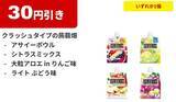 「ファミマ、6月16日からアプリ会員限定で「スーパーカップ」アイスをゲットするチャンス！「焼きとり」買うなら今週がお得。」の画像9