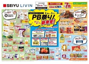 【西友】最新チラシは100円台の食材・日用品がどっさり！野菜に魚、歯ブラシも...。《3月1日まで》