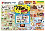 「【西友】最新チラシは100円台の食材・日用品がどっさり！野菜に魚、歯ブラシも...。《3月1日まで》」の画像2