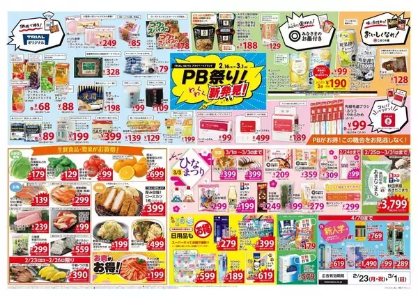 「【西友】最新チラシは100円台の食材・日用品がどっさり！野菜に魚、歯ブラシも...。《3月1日まで》」の画像