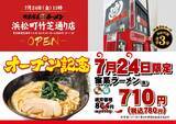 「【港区】7月24日限定！新店舗オープン記念で家系ラーメンが950円→780円に！駅から徒歩3分の好立地」の画像2