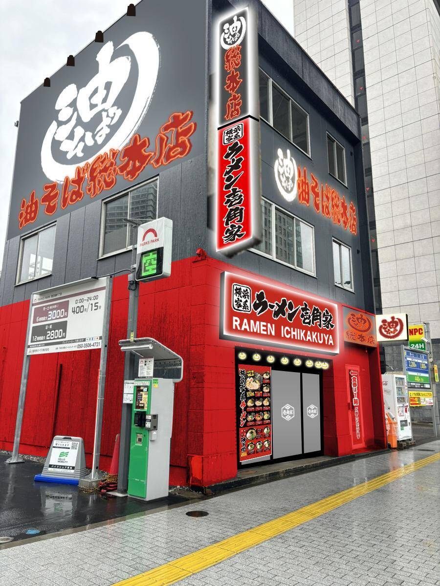 【港区】7月24日限定！新店舗オープン記念で家系ラーメンが950円→780円に！駅から徒歩3分の好立地