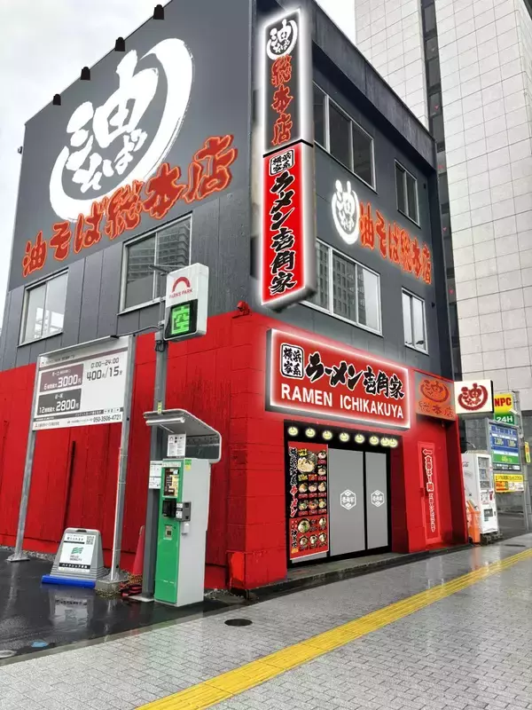 「【港区】7月24日限定！新店舗オープン記念で家系ラーメンが950円→780円に！駅から徒歩3分の好立地」の画像