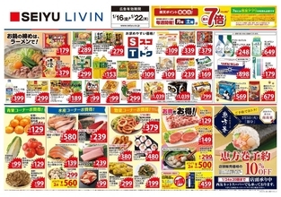 【西友のチラシ】2点まとめ買いでお得に！日付限定特価も要チェック。《22日まで》