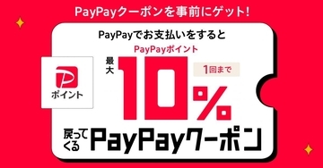【丸源ラーメン】PayPay払いで最大10％ポイント還元！お得なポイ活チャンスは3月31日まで。