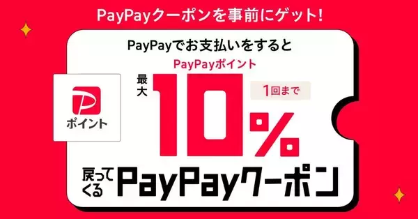 【丸源ラーメン】PayPay払いで最大10％ポイント還元！お得なポイ活チャンスは3月31日まで。