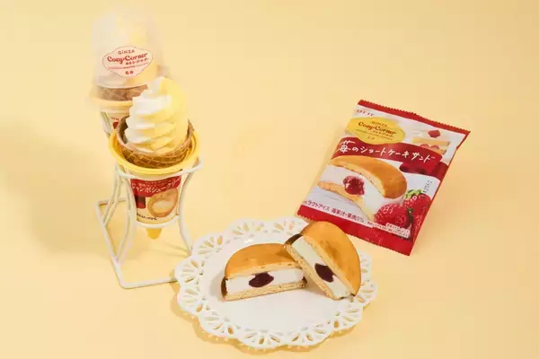 ファミマと銀座コージーコーナーがコラボ。おなじみのスイーツ2品がアイスになったよ～♡