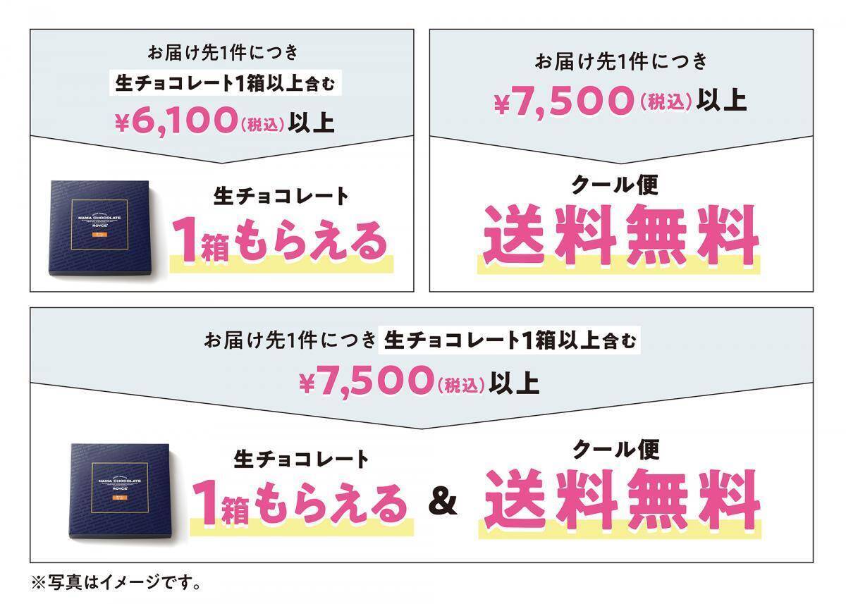 【ロイズ】条件達成で送料無料＆生チョコレート1箱もらえるキャンペーンを開催中。旅先からの贈り物にもぴったり♡