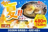 「【ステーキのどん】今なら「生ビール（小）」の値段そのままで「ホタテグリル3粒」付き！お得なクーポンは6月14日まで。」の画像1