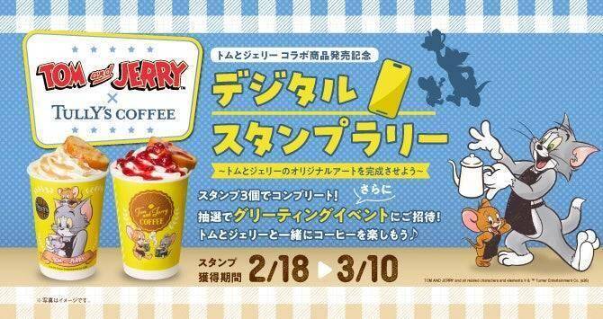 タリーズが「トムとジェリー」とコラボ♡限定ドリンクにフード、グッズまで...かわいすぎるラインアップは要チェック。