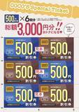 「総額3000円分のクーポン付き！ココス初のファンブックがお得すぎる。」の画像2