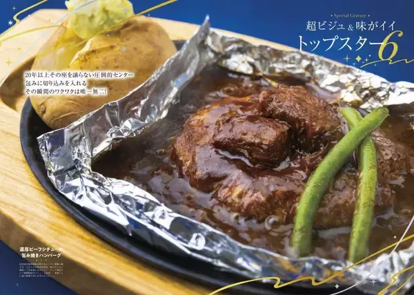 「総額3000円分のクーポン付き！ココス初のファンブックがお得すぎる。」の画像