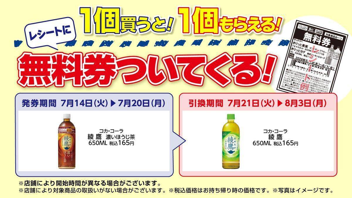 【デイリーヤマザキ】7月20日まで「綾鷹」無料券ゲットのチャンス。1週間限定で「濃厚たまごサンド」が1層増量中！
