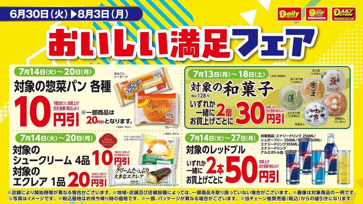 【デイリーヤマザキ】7月20日まで「綾鷹」無料券ゲットのチャンス。1週間限定で「濃厚たまごサンド」が1層増量中！