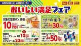 「【デイリーヤマザキ】7月20日まで「綾鷹」無料券ゲットのチャンス。1週間限定で「濃厚たまごサンド」が1層増量中！」の画像4