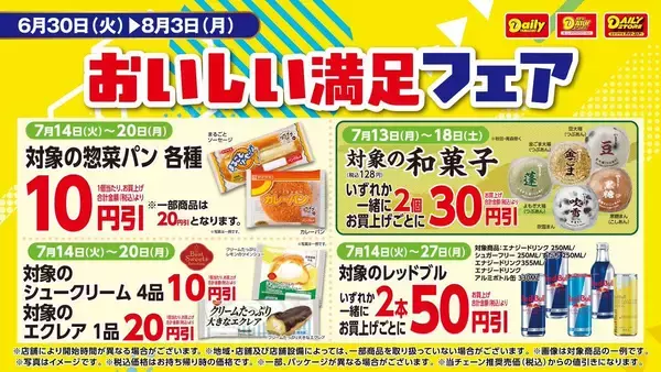 「【デイリーヤマザキ】7月20日まで「綾鷹」無料券ゲットのチャンス。1週間限定で「濃厚たまごサンド」が1層増量中！」の画像