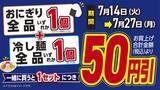 「【デイリーヤマザキ】7月20日まで「綾鷹」無料券ゲットのチャンス。1週間限定で「濃厚たまごサンド」が1層増量中！」の画像6