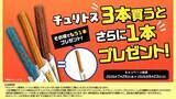 「T・ジョイ横浜限定で「チュリトスキャンペーン」が復活。3本買うと1本無料でもらえる！《8月23日まで》」の画像1