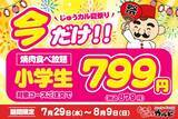 「【じゅうじゅうカルビ】食べ放題の小学生料金が今だけ879円に！夏休みの「肉の日企画」は8月9日まで実施中。」の画像1