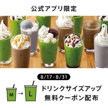 【ナナズグリーンティー】M→Lサイズアップ無料！お得なクーポンを公式アプリで配信するよ。《8月31日まで》