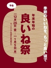 無印良品の冬物がオトクに買える11日間。インナー・コスメ・お菓子など大幅値下げへ。《1月5日まで》