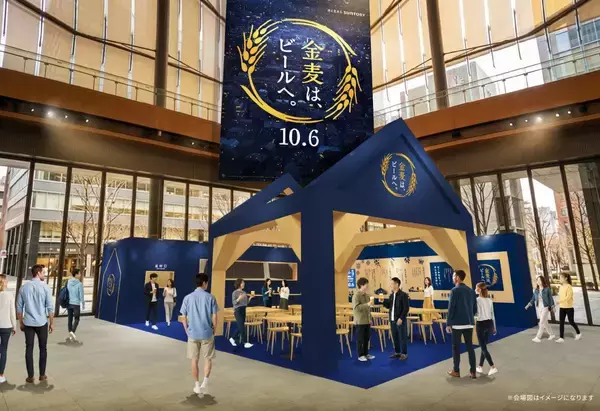 【丸の内】15時まではおつまみ付で100円！生ビールになった「金麦」の先行体験イベントは7月20日まで。