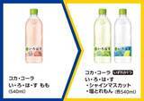 「【ミニストップ】4月21日から「い・ろ・は・す」や「プルーンFe」の無料券が登場中。気になる飲料を試せるチャンス。」の画像3