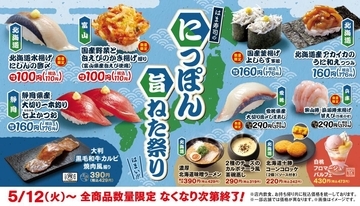【はま寿司】かき揚げ、にしんの握りが超超特価の110円！「にっぽん旨ねた祭り」フェアが5月12日からスタート。