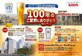 「キリンビール横浜工場の特別ペアチケットが当たるチャンス。対象スーパーの購入レシートで簡単に応募できるよ！」の画像1