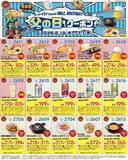 「【ガスト】どっさり30枚！キッズメニュー＆アルコールが半額になる「父の日クーポン」を公式Xが公開中《7月1日まで》」の画像2