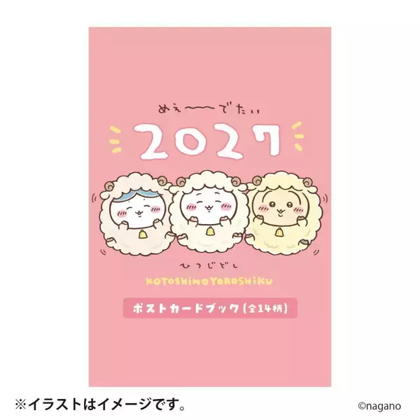 「「ちいかわ ハッピーバッグ2027」予約受付中！未年にちなんだアイテムを豊富にラインアップがかわいすぎ♡《9月2日12時まで》」の画像