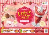「ミニストップで「いちごフェア」開催中！旬いちごを使ったスイーツ＆パンが勢ぞろい♡」の画像1