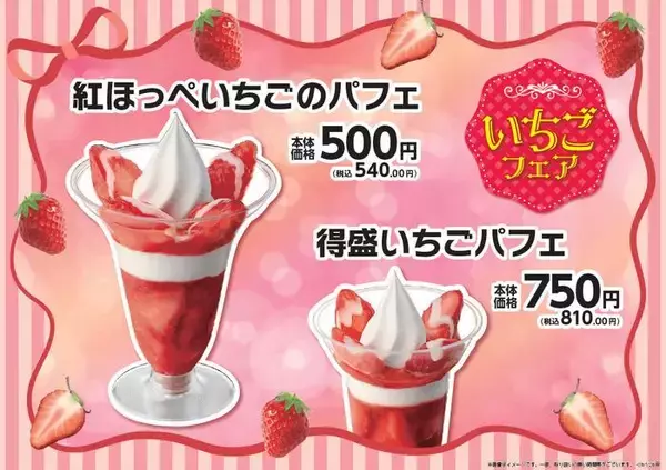 「ミニストップで「いちごフェア」開催中！旬いちごを使ったスイーツ＆パンが勢ぞろい♡」の画像