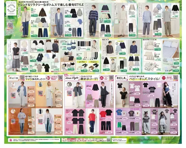 【しまむら最新チラシ】「SEASON REASON」春の新作が大人可愛い♡シナモロール＆ハンギョドングッズも大量だよ。