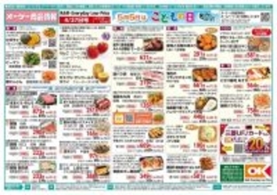 【オーケー最新チラシ】増量中の総菜、新商品のケーキがお買い得。GWの買い出し前にチェック《5月3日まで》