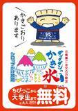 「【肉汁餃子のダンダダン】大学生までは「かき氷」無料！大人は330円！9月中旬までお得なキャンペーンを実施中」の画像1