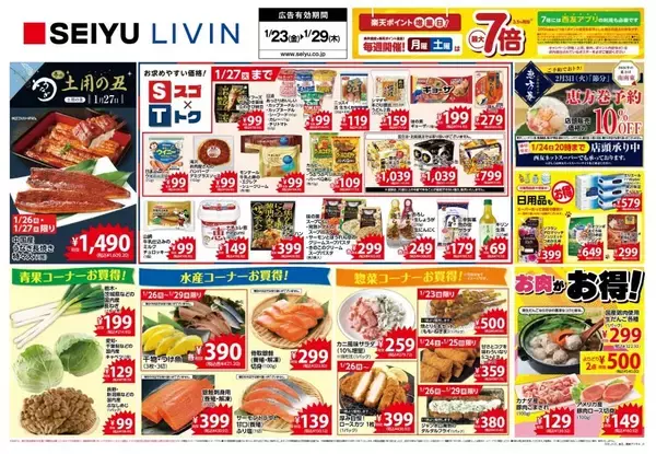 106円食品がずらり！西友チラシに「土用の丑の日」特大うなぎも登場（23日～29日）