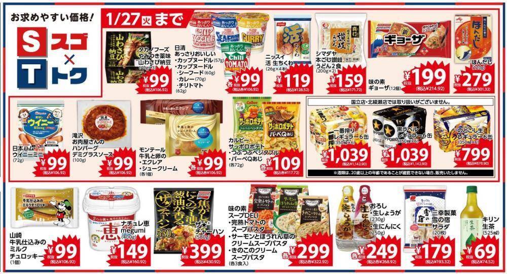 106円食品がずらり！西友チラシに「土用の丑の日」特大うなぎも登場（23日～29日）