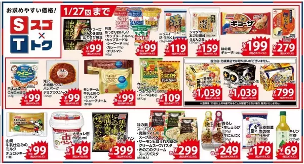 「106円食品がずらり！西友チラシに「土用の丑の日」特大うなぎも登場（23日～29日）」の画像