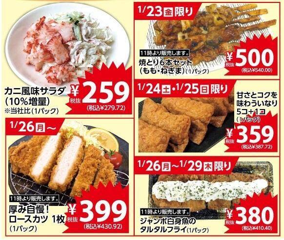 106円食品がずらり！西友チラシに「土用の丑の日」特大うなぎも登場（23日～29日）