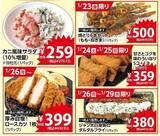 「106円食品がずらり！西友チラシに「土用の丑の日」特大うなぎも登場（23日～29日）」の画像3