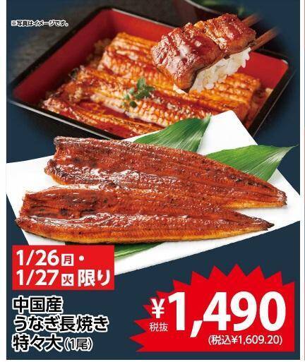 106円食品がずらり！西友チラシに「土用の丑の日」特大うなぎも登場（23日～29日）