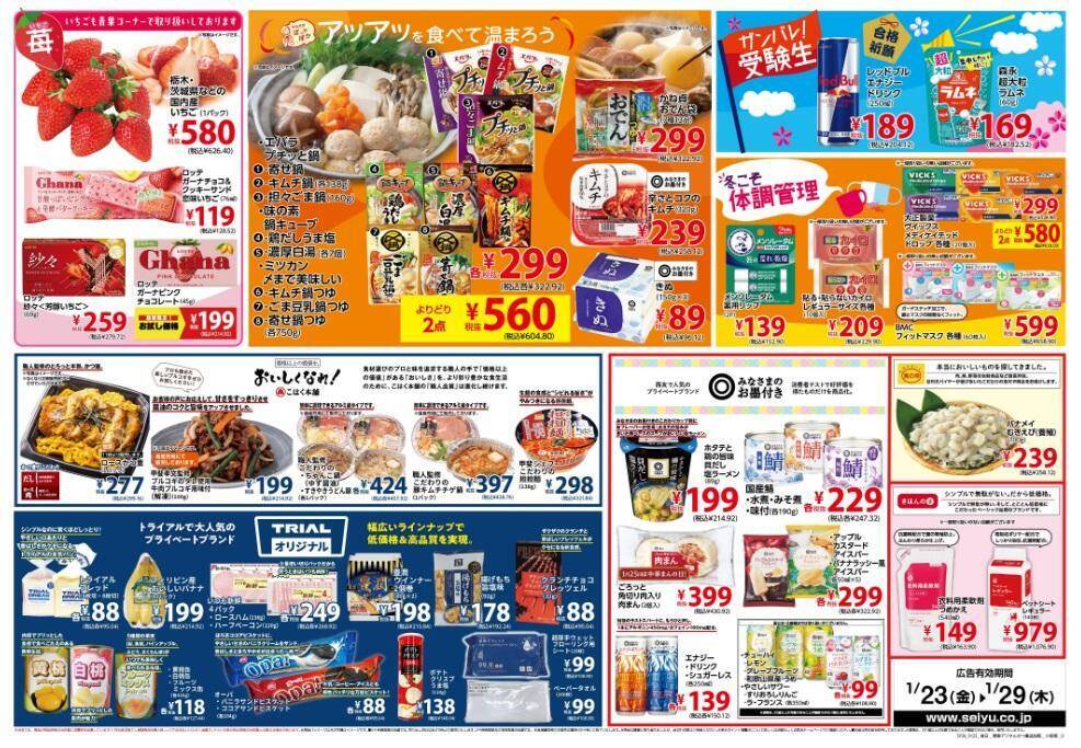 106円食品がずらり！西友チラシに「土用の丑の日」特大うなぎも登場（23日～29日）