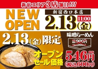 【13日限定！】「萬馬軒」新宿西口本店が「味噌ラーメン」を600円で提供！390円引きはお得すぎ♡
