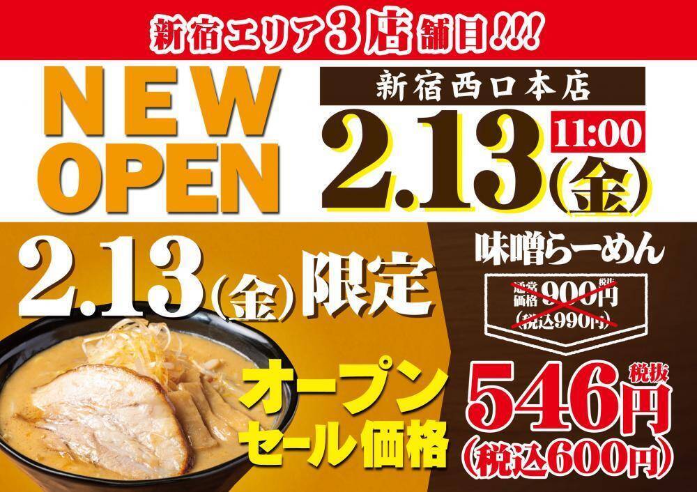 【13日限定！】「萬馬軒」新宿西口本店が「味噌ラーメン」を600円で提供！390円引きはお得すぎ♡