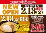 「【13日限定！】「萬馬軒」新宿西口本店が「味噌ラーメン」を600円で提供！390円引きはお得すぎ♡」の画像2